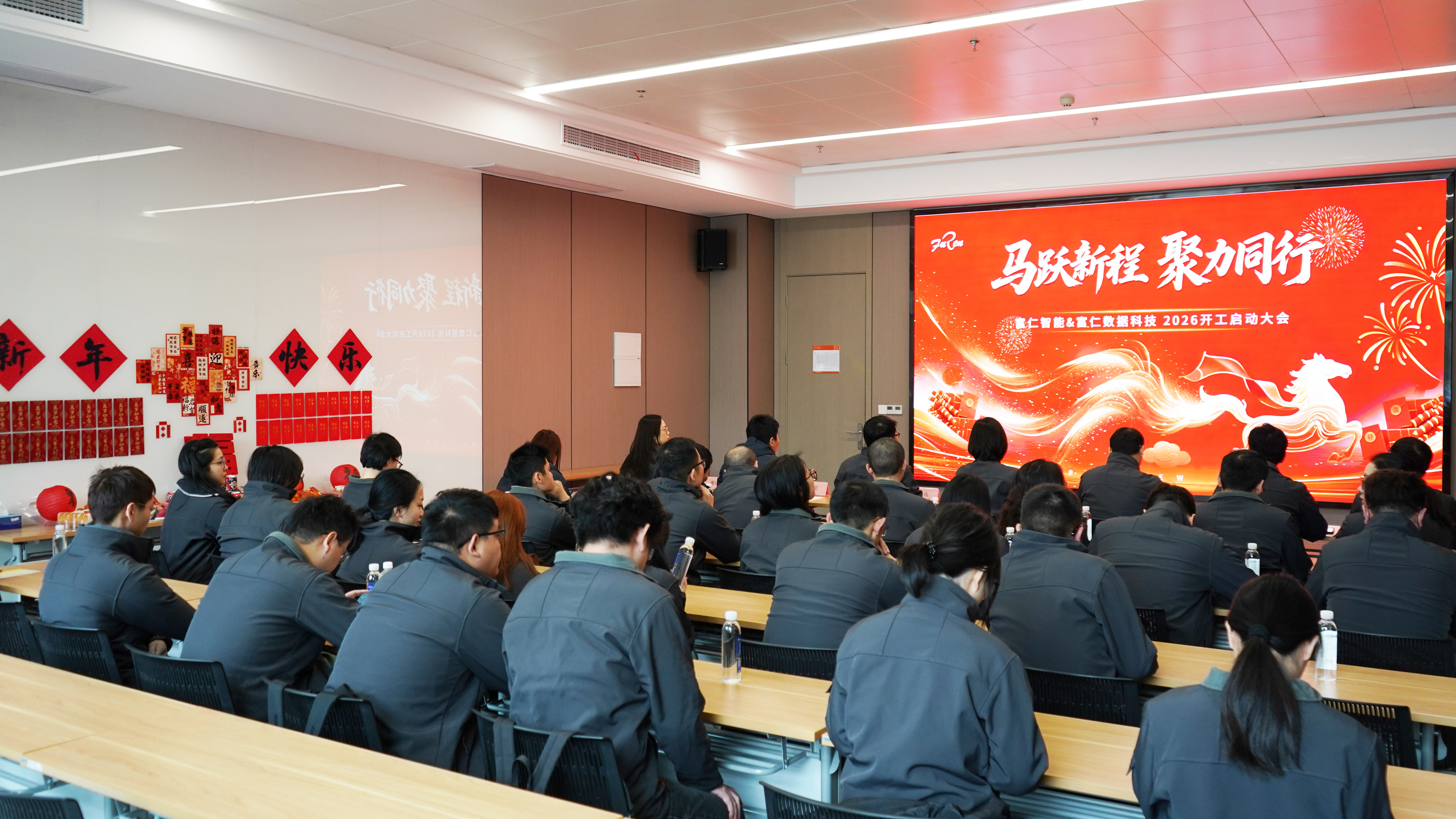 马跃新程，聚力同行｜富仁智能&数据科技2026开工会议圆满召开