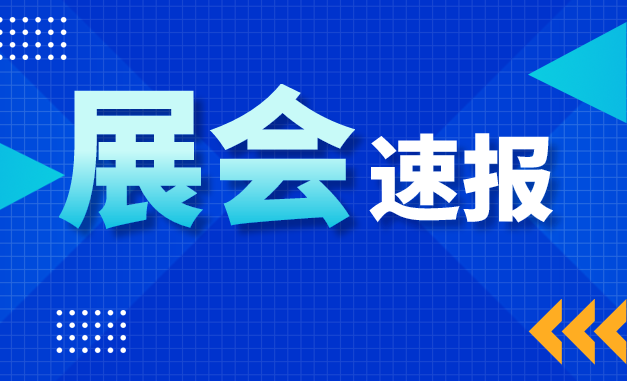 富仁智能同期亮相两大国际展会，黑科技产品收获众多好评